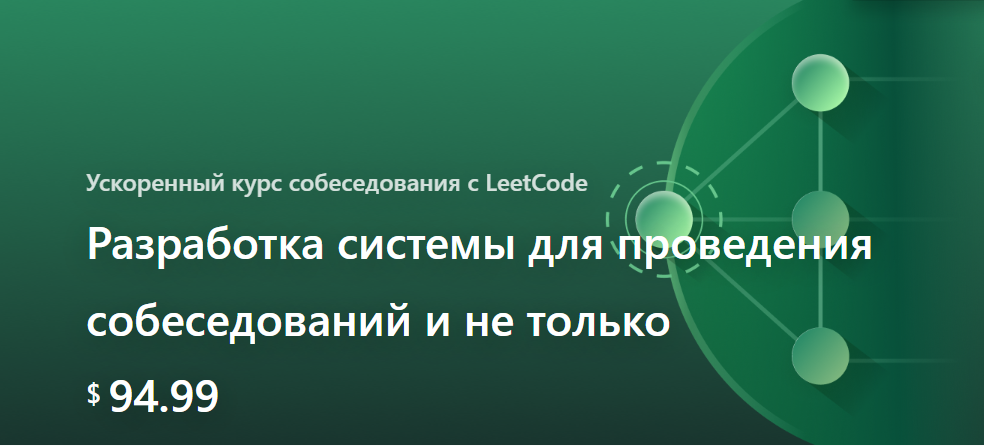[LeeCode] Михаил Смаршок ― System Design_ краш-кур_0.png